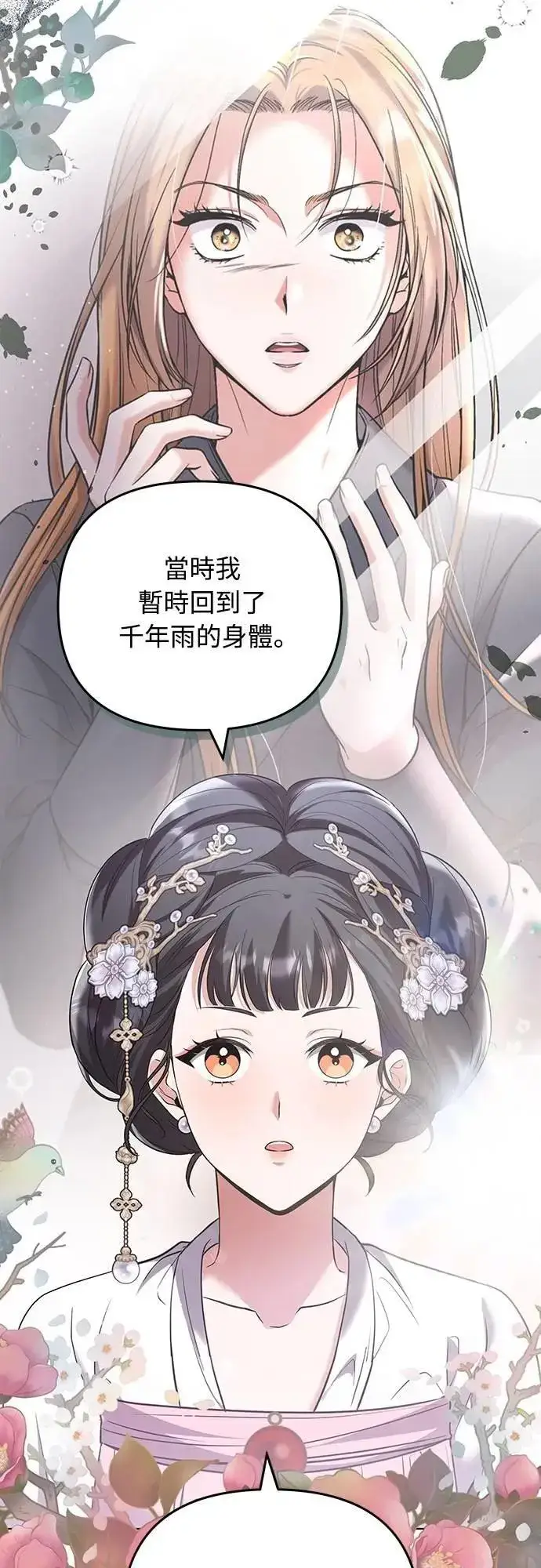 漫画《武林高手转生后宫小主》第75话 不论我是何种面貌，你都要爱我第23张图