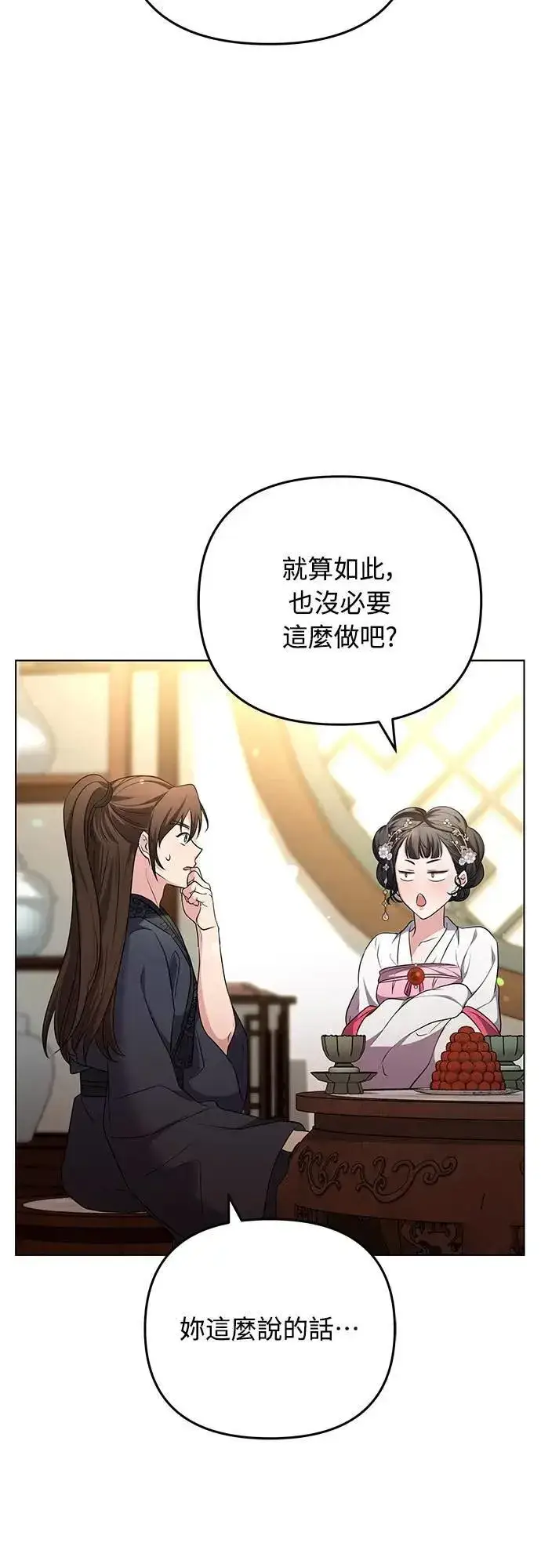 漫画《武林高手转生后宫小主》第75话 不论我是何种面貌，你都要爱我第25张图