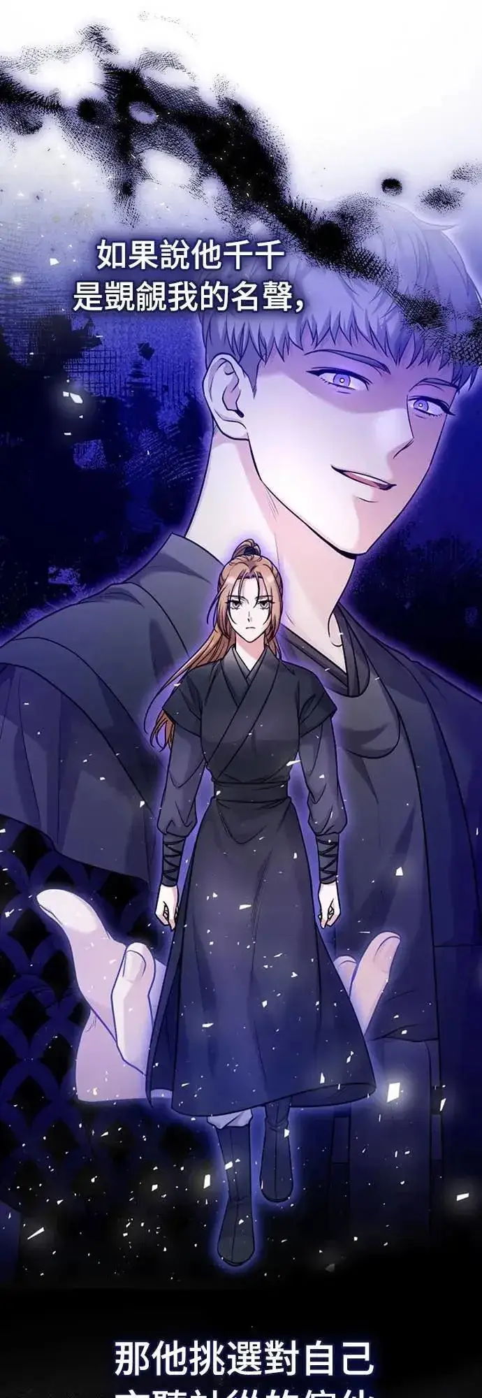 漫画《武林高手转生后宫小主》第75话 不论我是何种面貌，你都要爱我第28张图