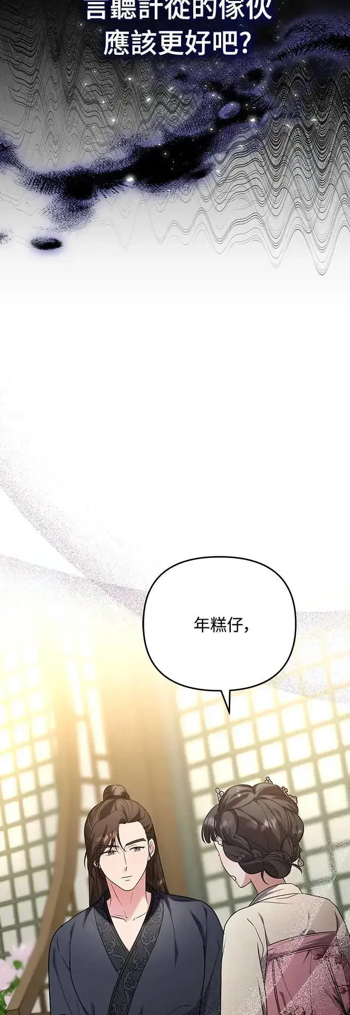 漫画《武林高手转生后宫小主》第75话 不论我是何种面貌，你都要爱我第29张图