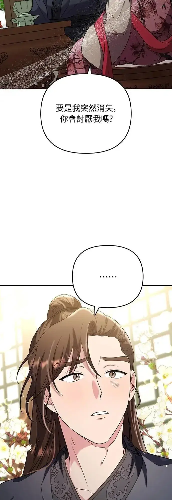 漫画《武林高手转生后宫小主》第75话 不论我是何种面貌，你都要爱我第30张图