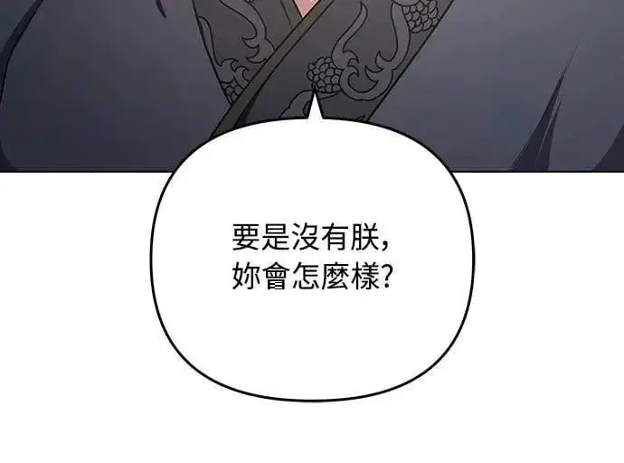 漫画《武林高手转生后宫小主》第75话 不论我是何种面貌，你都要爱我第31张图