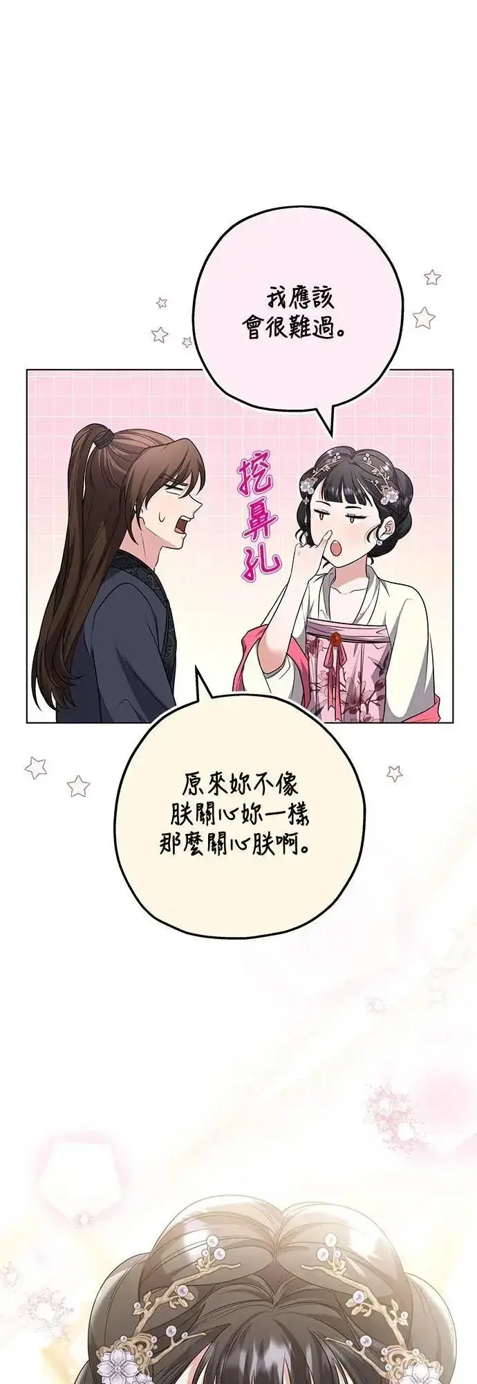 漫画《武林高手转生后宫小主》第75话 不论我是何种面貌，你都要爱我第32张图