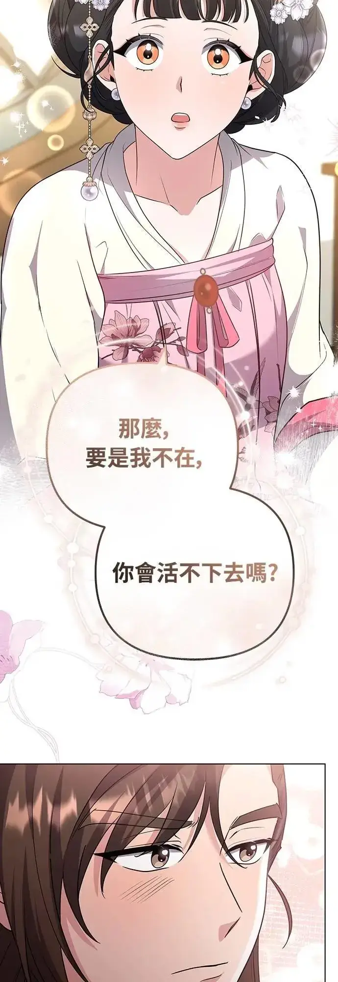 漫画《武林高手转生后宫小主》第75话 不论我是何种面貌，你都要爱我第33张图