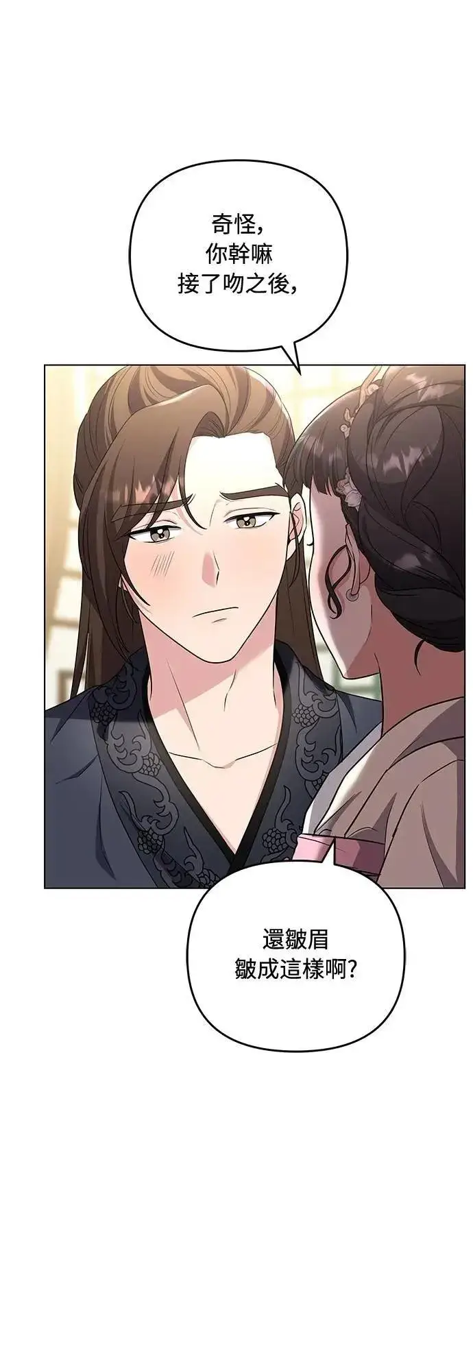 漫画《武林高手转生后宫小主》第75话 不论我是何种面貌，你都要爱我第37张图