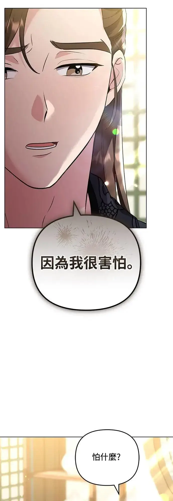 漫画《武林高手转生后宫小主》第75话 不论我是何种面貌，你都要爱我第38张图