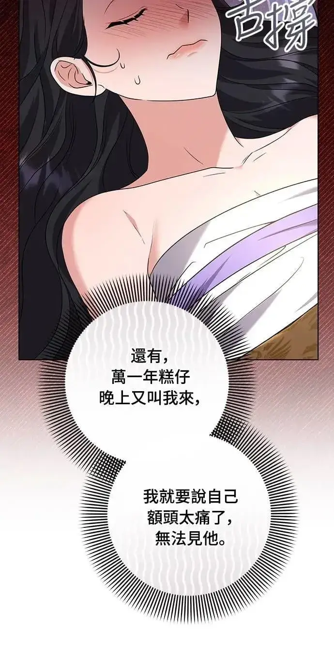 漫画《武林高手转生后宫小主》第75话 不论我是何种面貌，你都要爱我第4张图