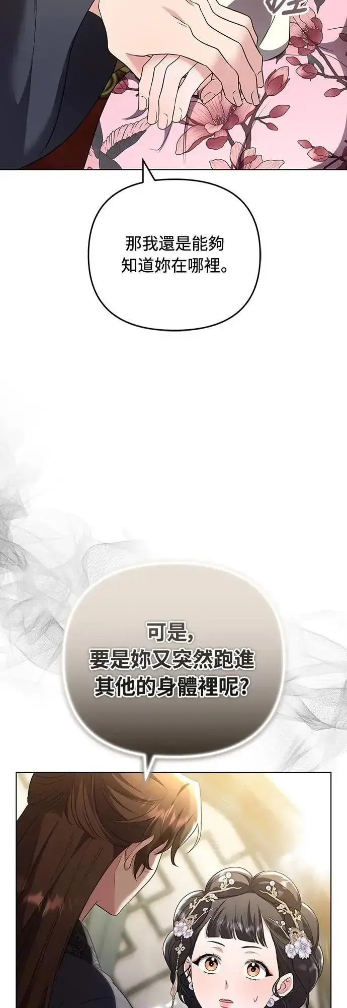 漫画《武林高手转生后宫小主》第75话 不论我是何种面貌，你都要爱我第40张图