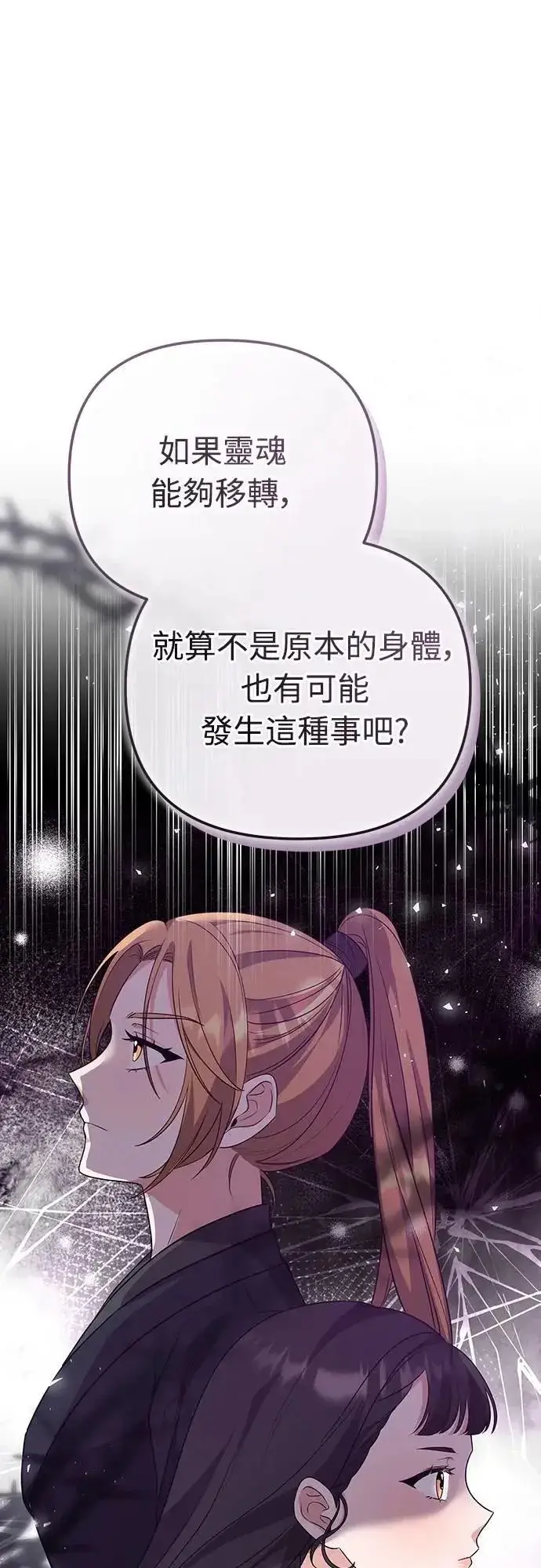 漫画《武林高手转生后宫小主》第75话 不论我是何种面貌，你都要爱我第42张图