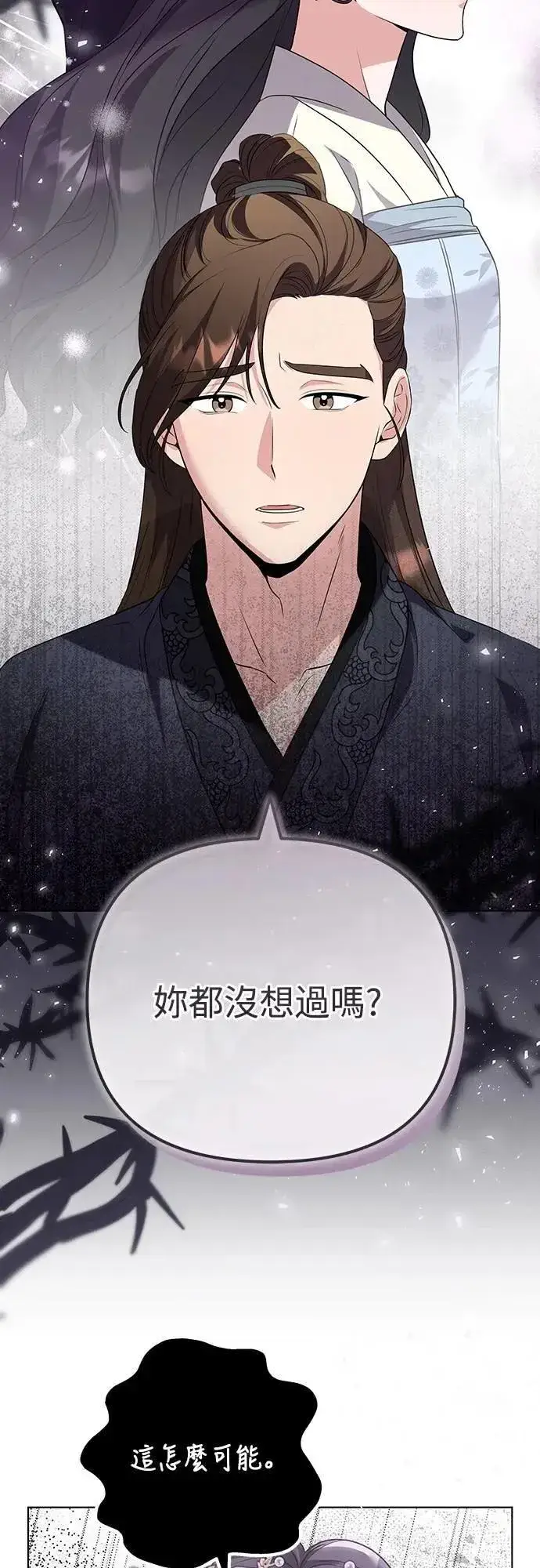 漫画《武林高手转生后宫小主》第75话 不论我是何种面貌，你都要爱我第43张图