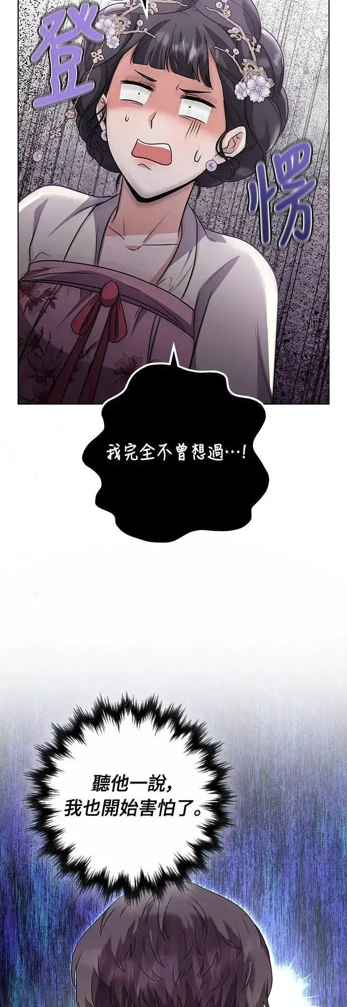 漫画《武林高手转生后宫小主》第75话 不论我是何种面貌，你都要爱我第44张图