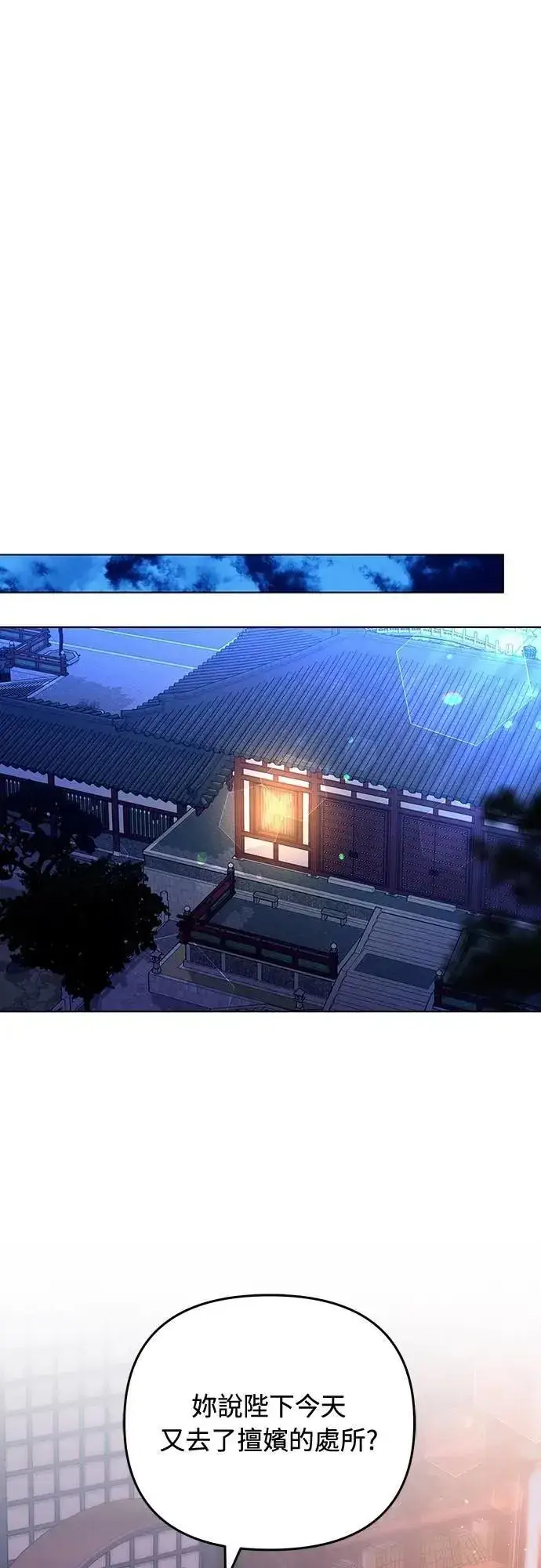 漫画《武林高手转生后宫小主》第75话 不论我是何种面貌，你都要爱我第47张图