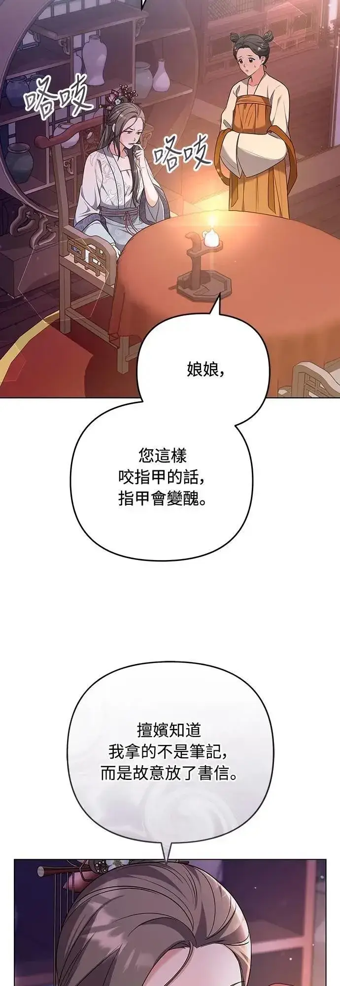 漫画《武林高手转生后宫小主》第75话 不论我是何种面貌，你都要爱我第48张图