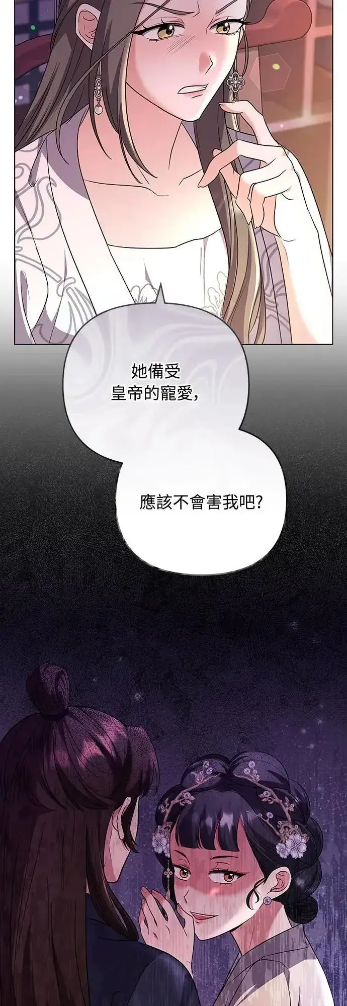 漫画《武林高手转生后宫小主》第75话 不论我是何种面貌，你都要爱我第49张图