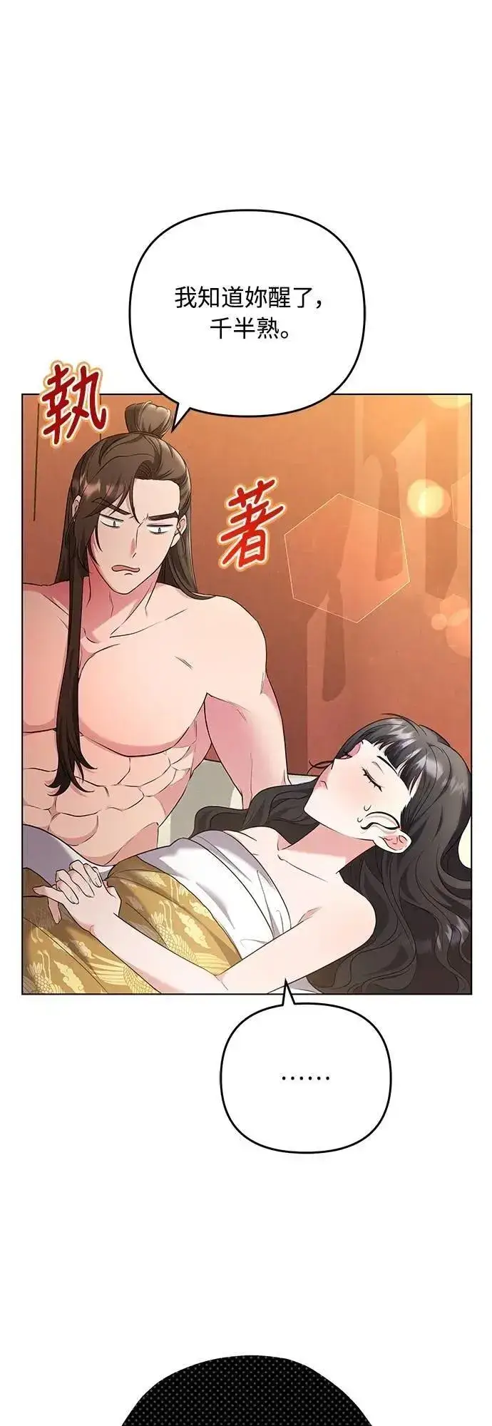 漫画《武林高手转生后宫小主》第75话 不论我是何种面貌，你都要爱我第5张图