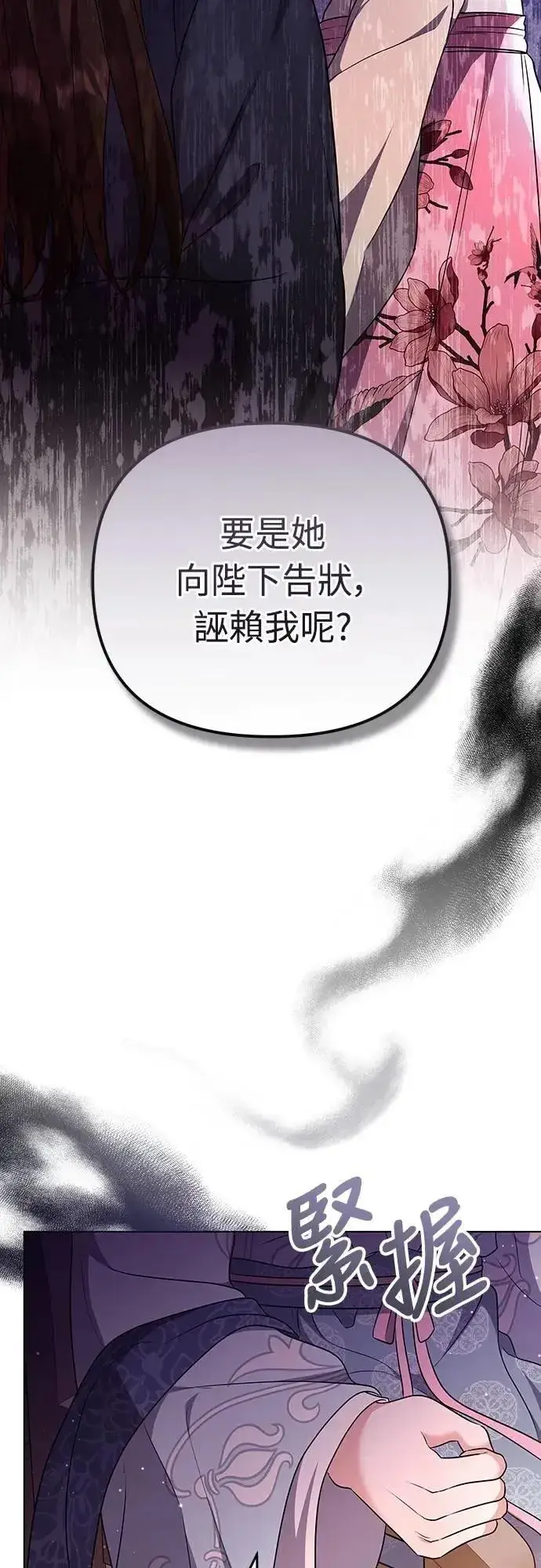 漫画《武林高手转生后宫小主》第75话 不论我是何种面貌，你都要爱我第50张图