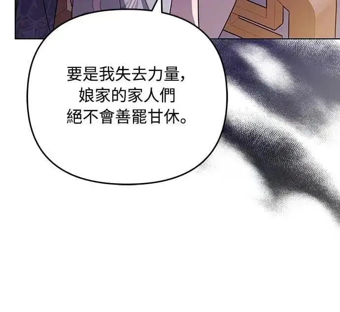 漫画《武林高手转生后宫小主》第75话 不论我是何种面貌，你都要爱我第51张图
