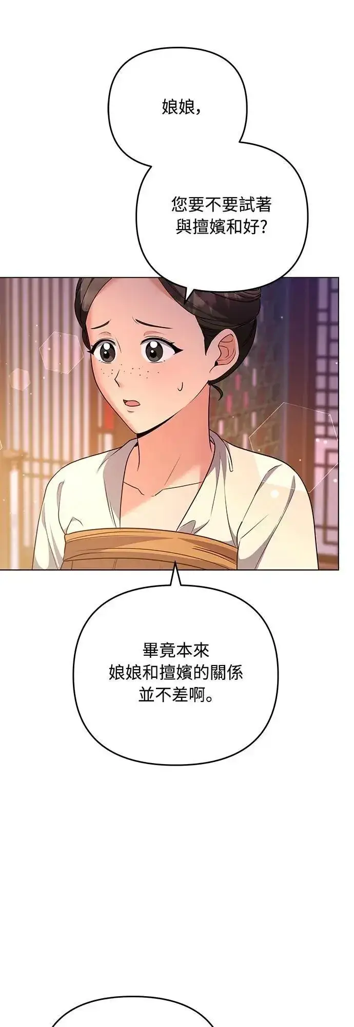 漫画《武林高手转生后宫小主》第75话 不论我是何种面貌，你都要爱我第52张图