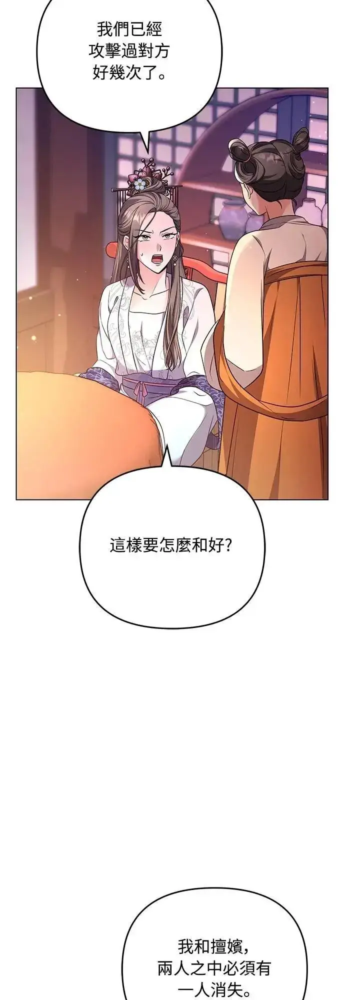 漫画《武林高手转生后宫小主》第75话 不论我是何种面貌，你都要爱我第53张图