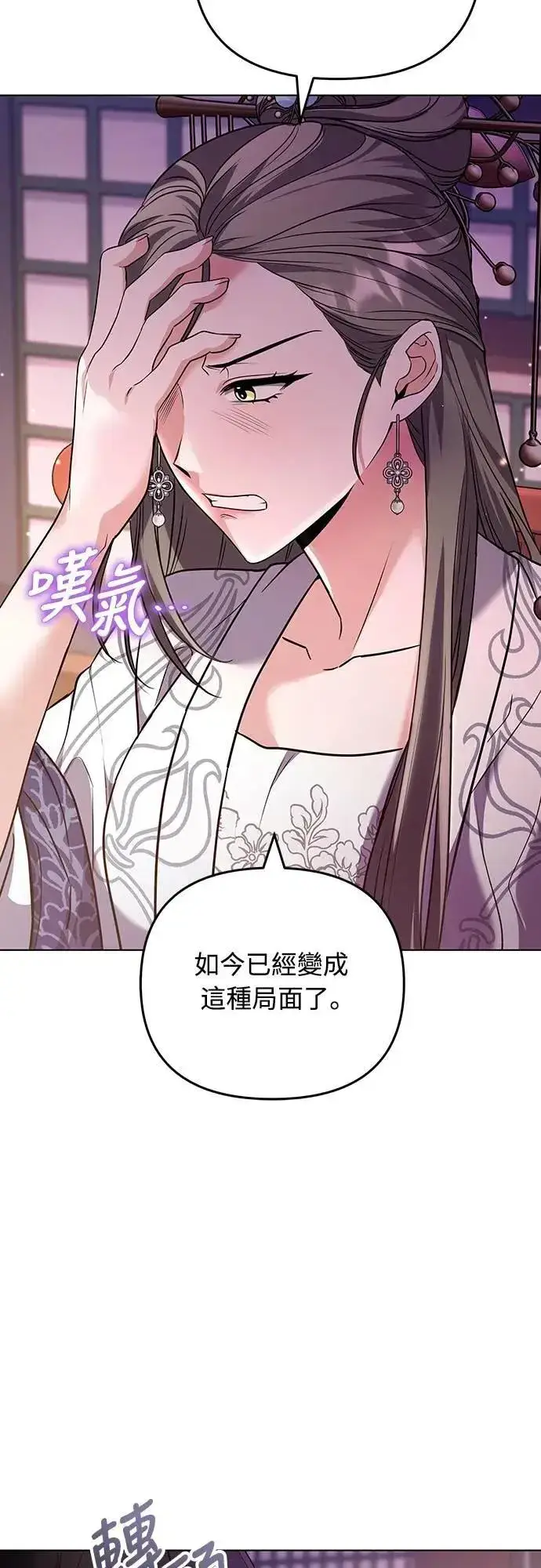 漫画《武林高手转生后宫小主》第75话 不论我是何种面貌，你都要爱我第54张图