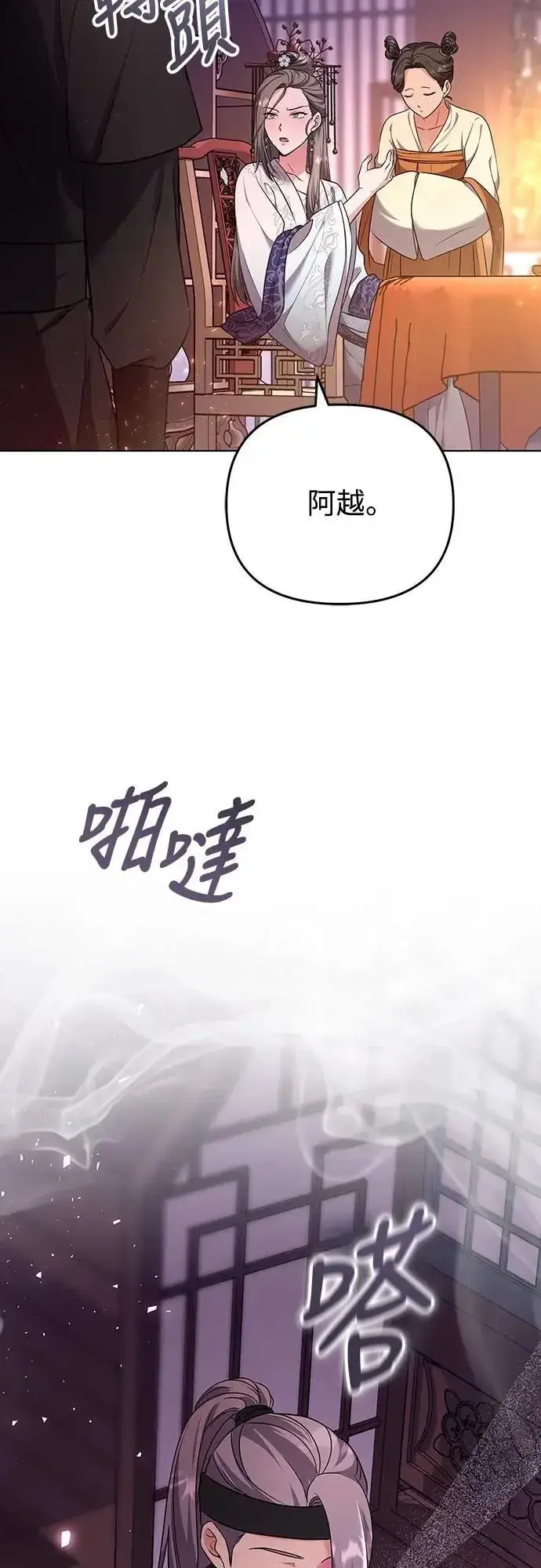 漫画《武林高手转生后宫小主》第75话 不论我是何种面貌，你都要爱我第55张图