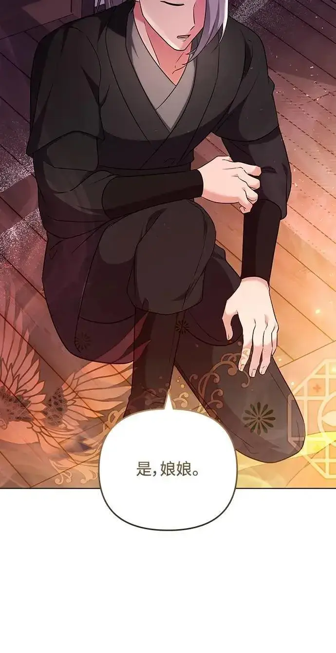 漫画《武林高手转生后宫小主》第75话 不论我是何种面貌，你都要爱我第56张图