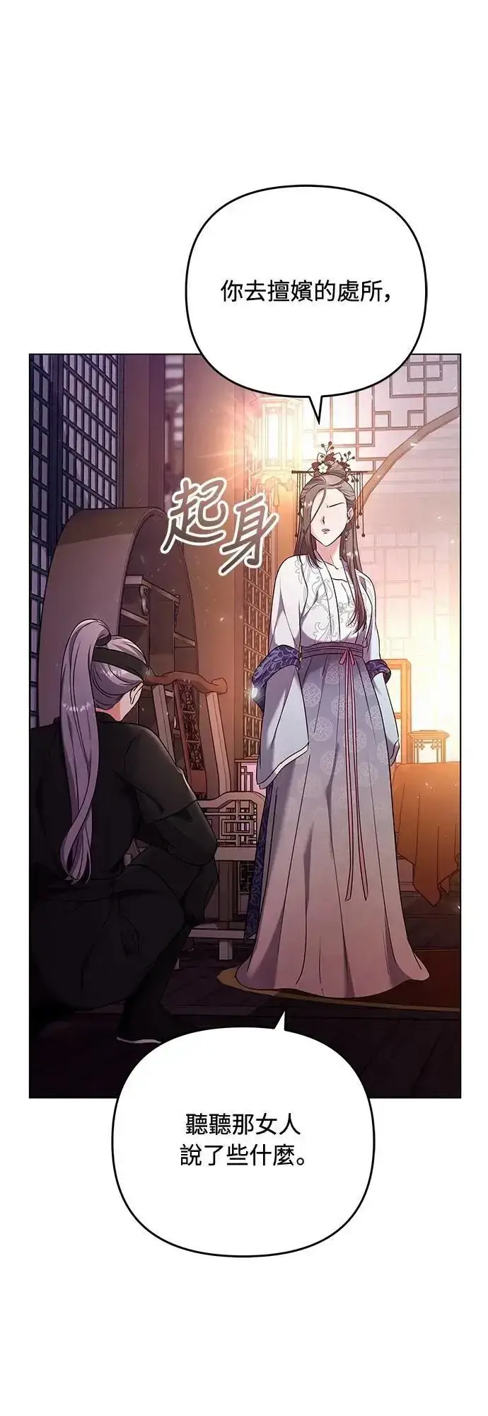 漫画《武林高手转生后宫小主》第75话 不论我是何种面貌，你都要爱我第57张图