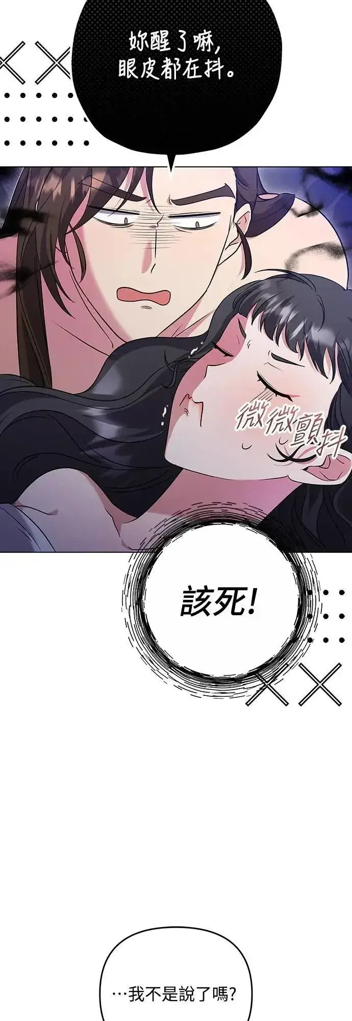 漫画《武林高手转生后宫小主》第75话 不论我是何种面貌，你都要爱我第6张图