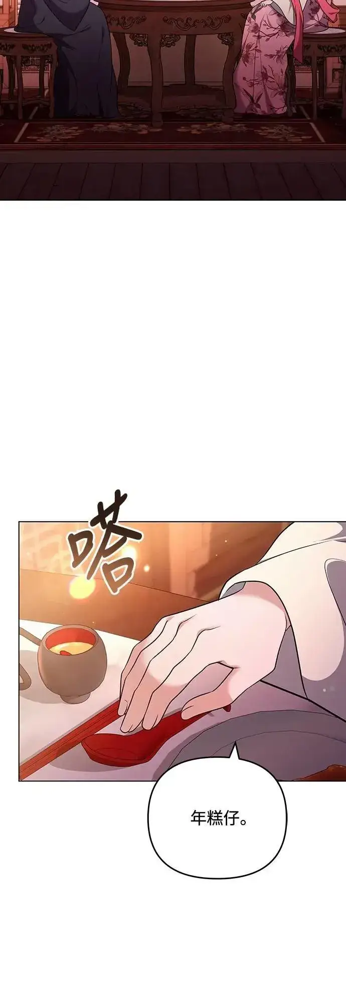 漫画《武林高手转生后宫小主》第75话 不论我是何种面貌，你都要爱我第60张图