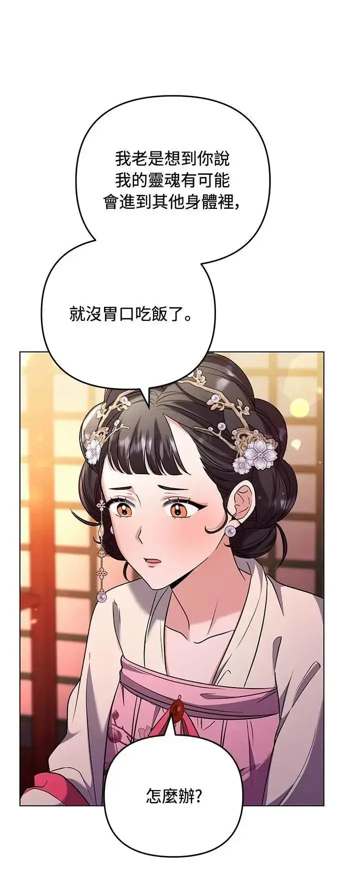 漫画《武林高手转生后宫小主》第75话 不论我是何种面貌，你都要爱我第61张图