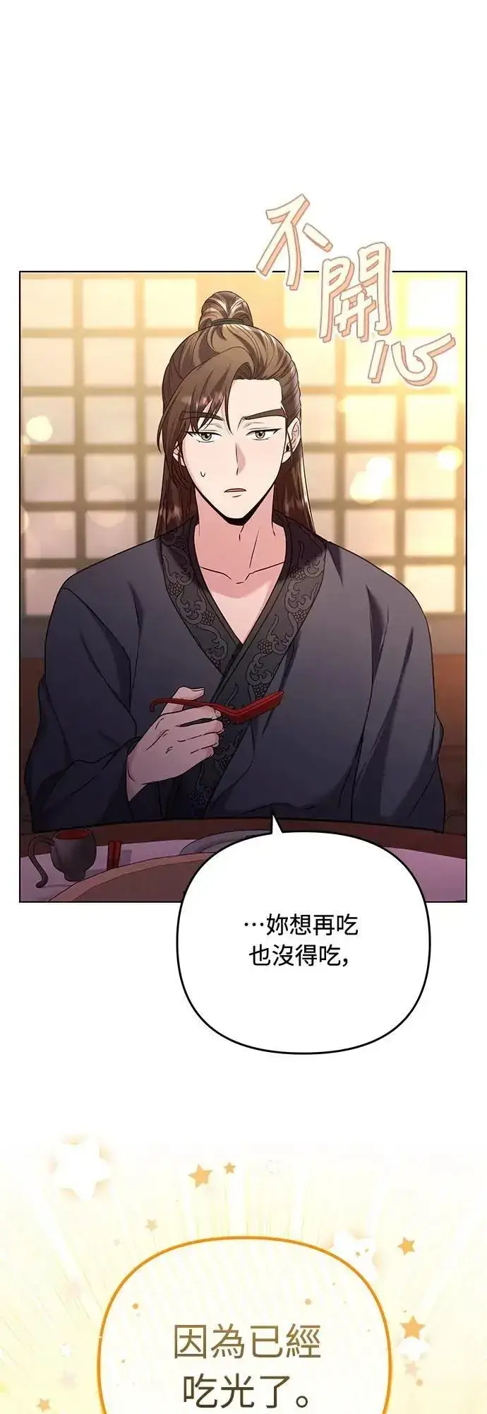 漫画《武林高手转生后宫小主》第75话 不论我是何种面貌，你都要爱我第62张图