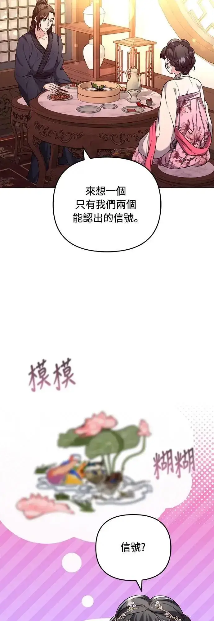 漫画《武林高手转生后宫小主》第75话 不论我是何种面貌，你都要爱我第64张图