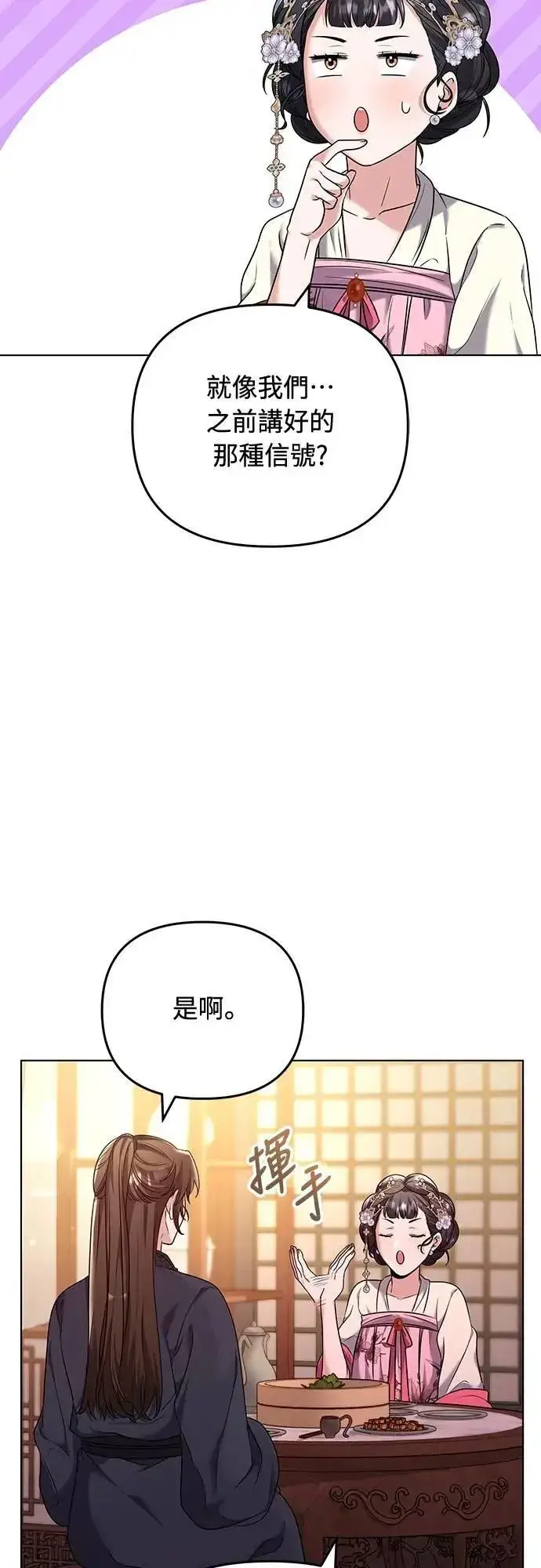 漫画《武林高手转生后宫小主》第75话 不论我是何种面貌，你都要爱我第65张图