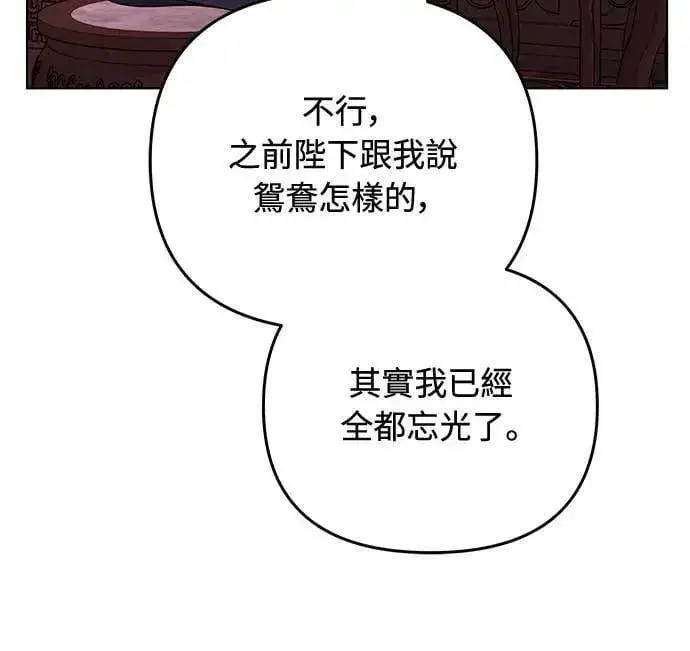 漫画《武林高手转生后宫小主》第75话 不论我是何种面貌，你都要爱我第66张图