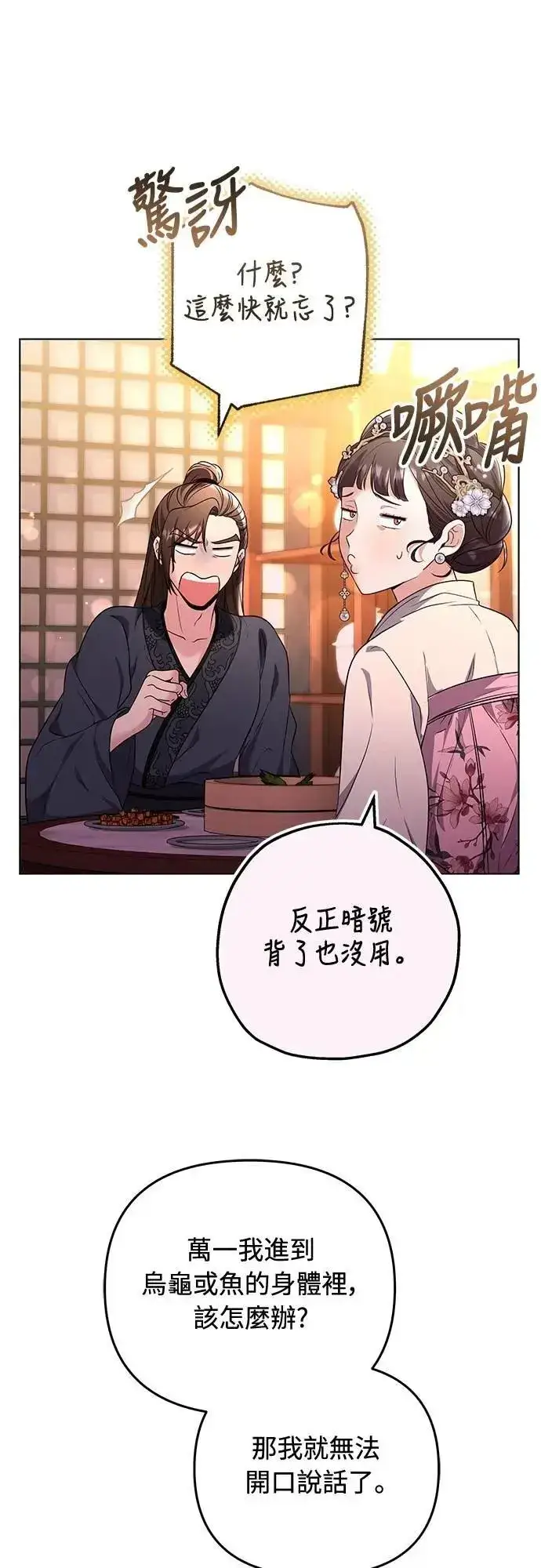漫画《武林高手转生后宫小主》第75话 不论我是何种面貌，你都要爱我第67张图
