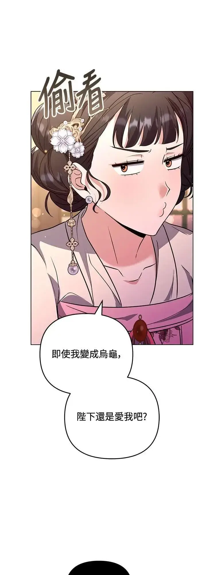 漫画《武林高手转生后宫小主》第75话 不论我是何种面貌，你都要爱我第69张图