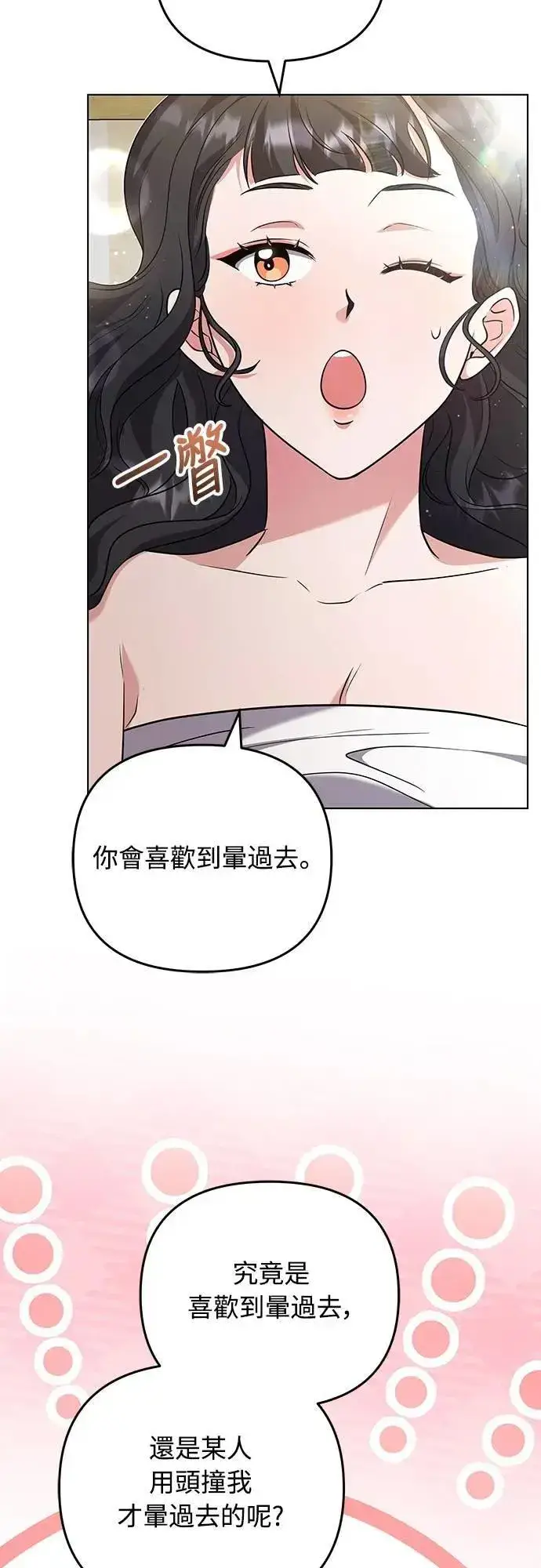 漫画《武林高手转生后宫小主》第75话 不论我是何种面貌，你都要爱我第7张图