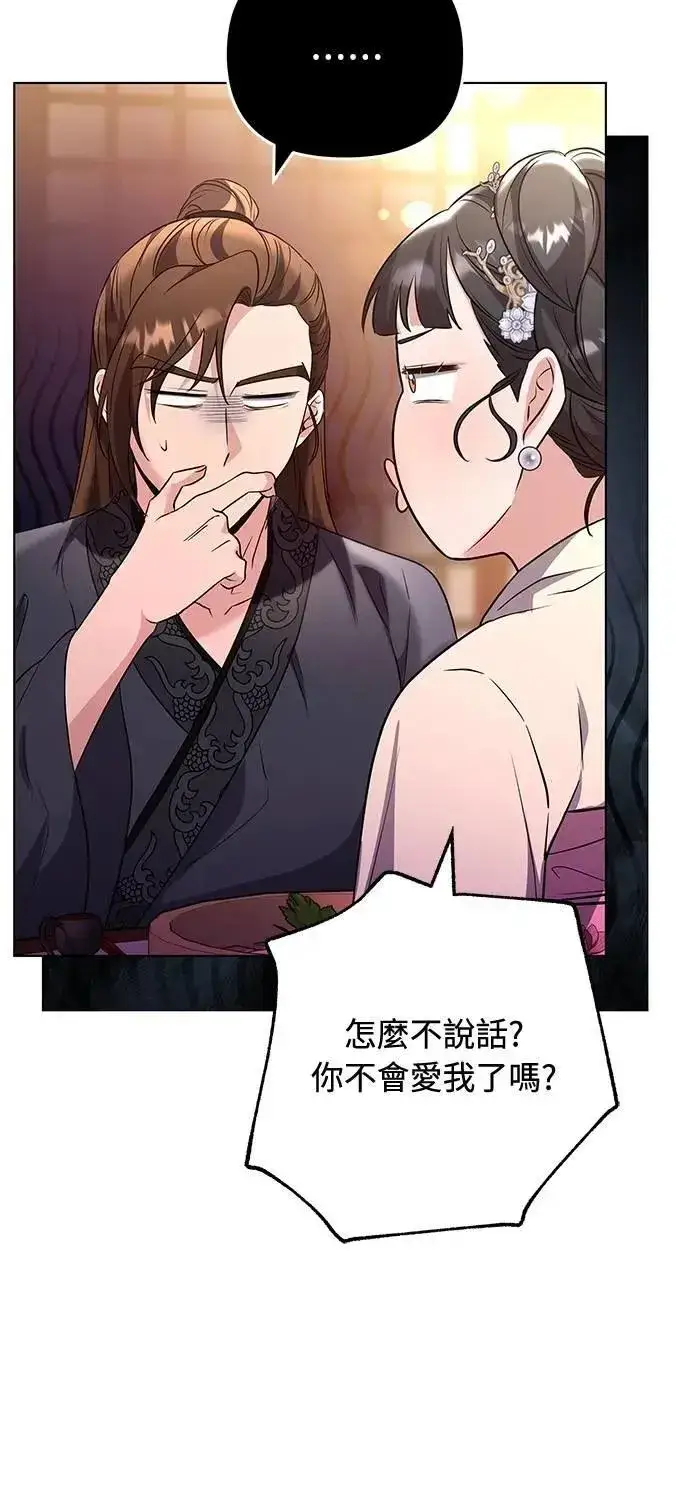 漫画《武林高手转生后宫小主》第75话 不论我是何种面貌，你都要爱我第70张图