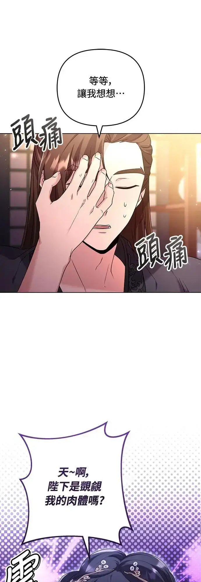 漫画《武林高手转生后宫小主》第75话 不论我是何种面貌，你都要爱我第71张图