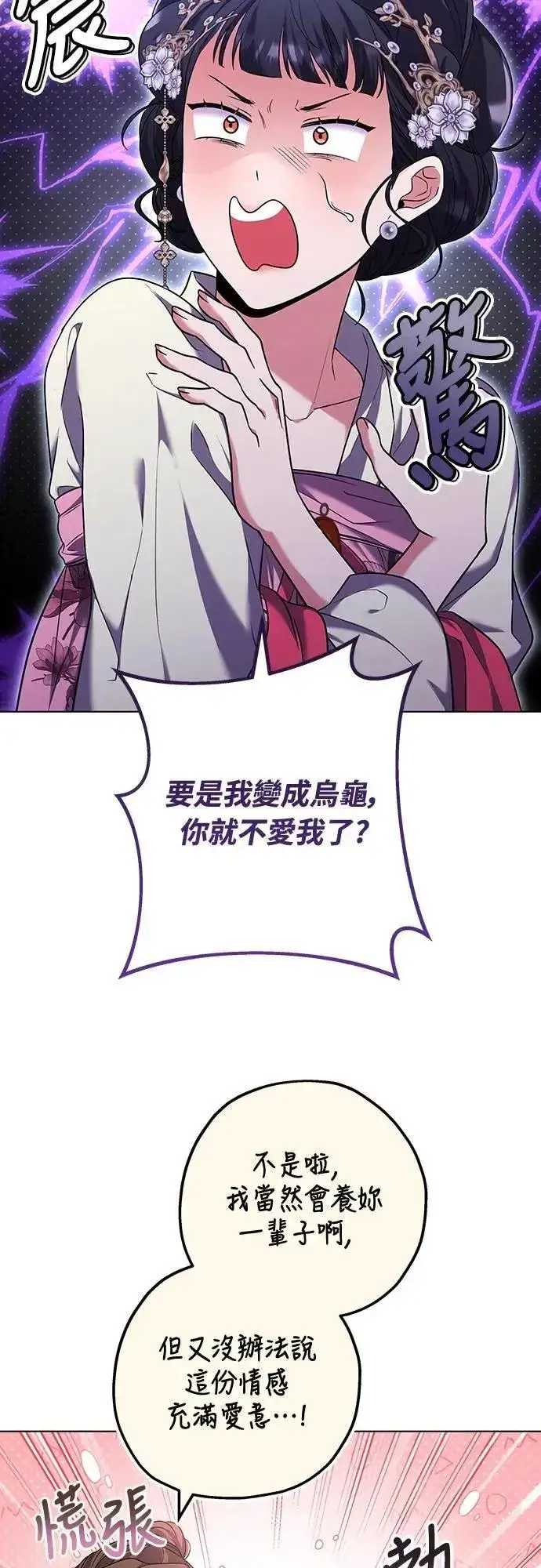 漫画《武林高手转生后宫小主》第75话 不论我是何种面貌，你都要爱我第72张图