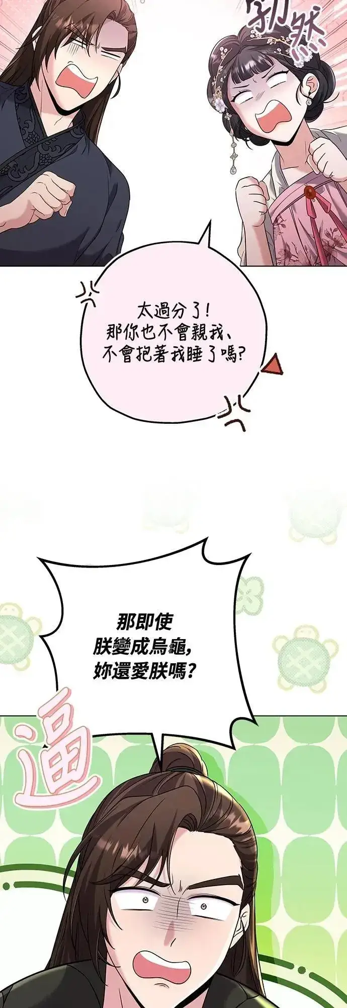 漫画《武林高手转生后宫小主》第75话 不论我是何种面貌，你都要爱我第73张图