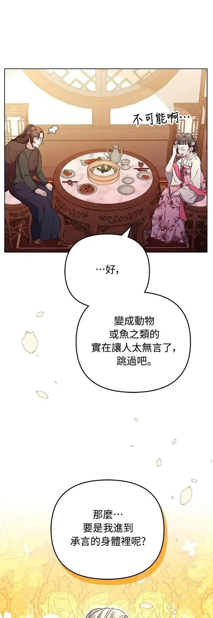 漫画《武林高手转生后宫小主》第75话 不论我是何种面貌，你都要爱我第75张图