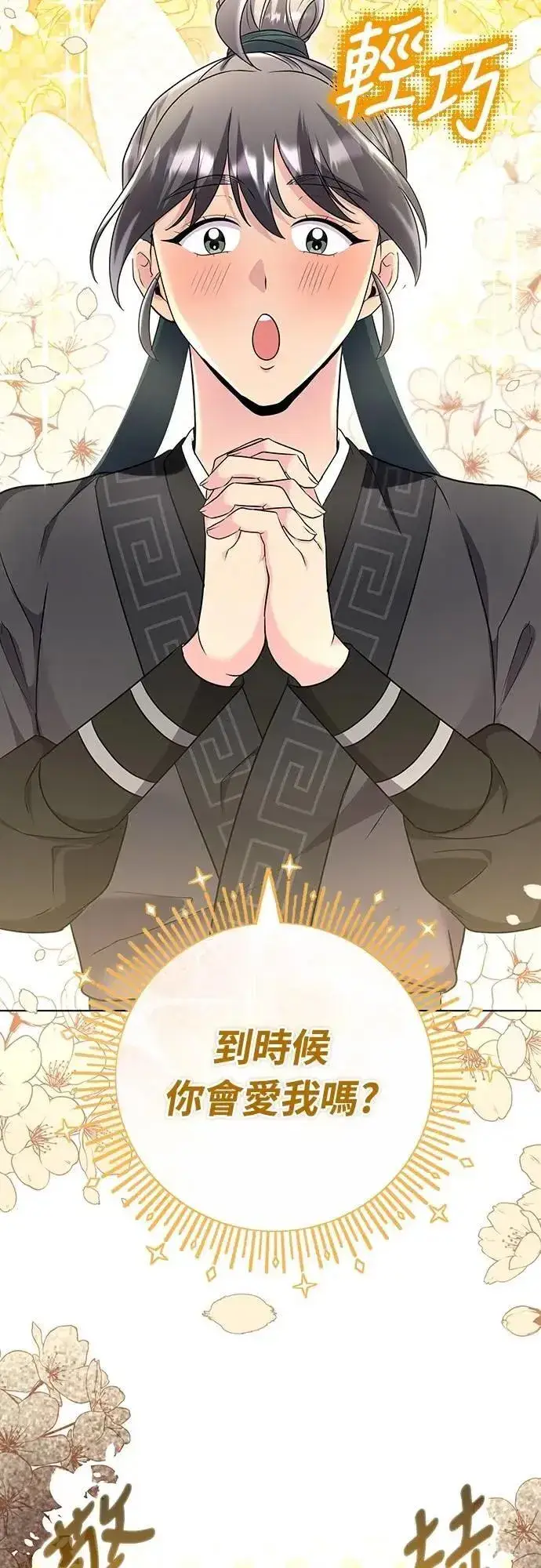 漫画《武林高手转生后宫小主》第75话 不论我是何种面貌，你都要爱我第76张图