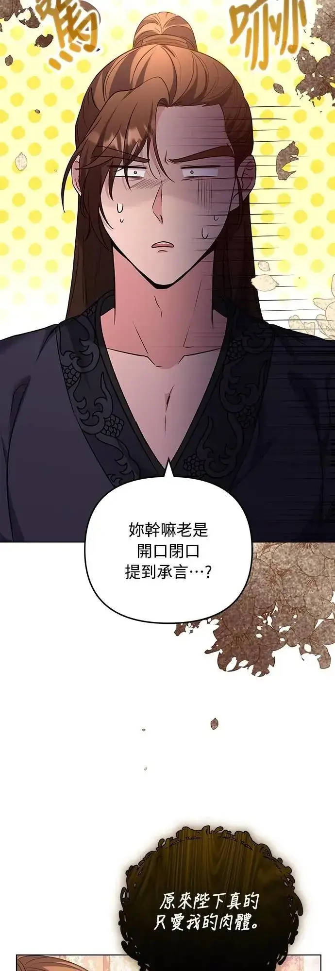 漫画《武林高手转生后宫小主》第75话 不论我是何种面貌，你都要爱我第77张图