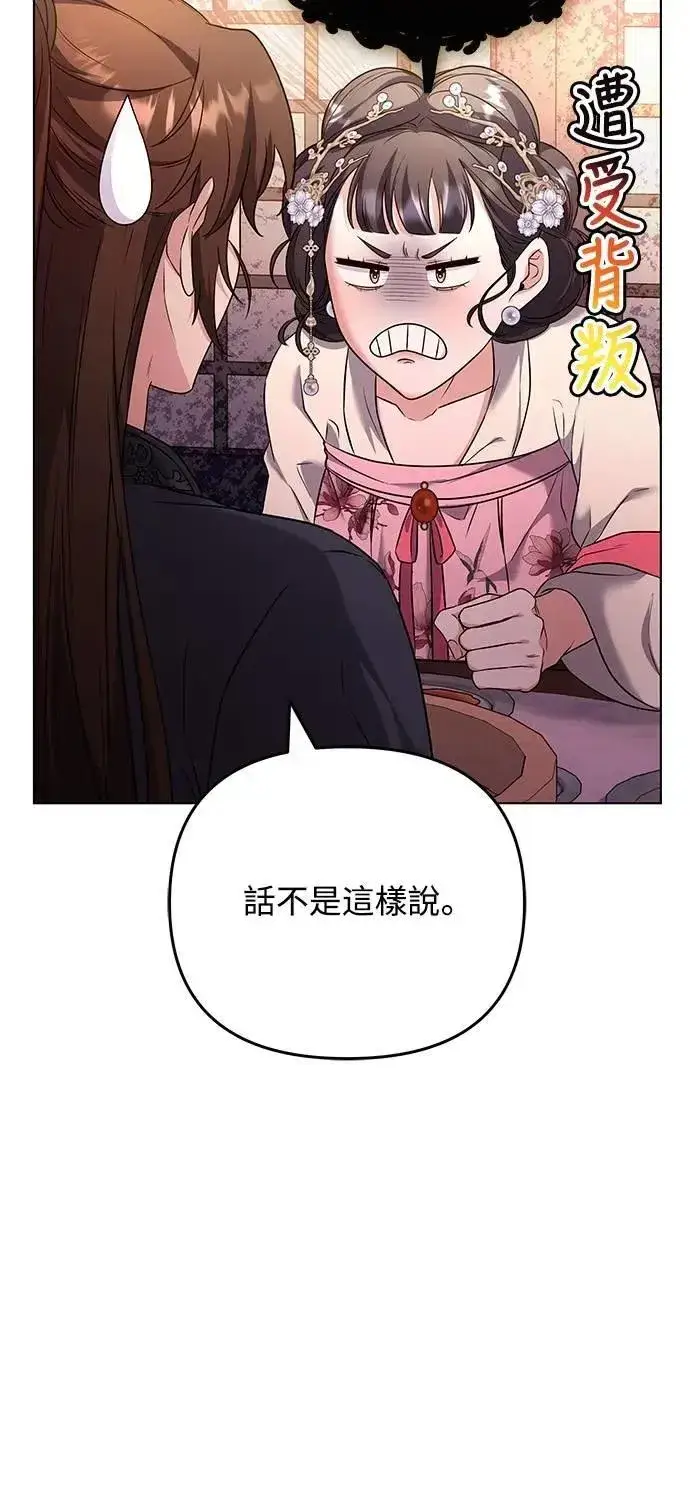漫画《武林高手转生后宫小主》第75话 不论我是何种面貌，你都要爱我第78张图