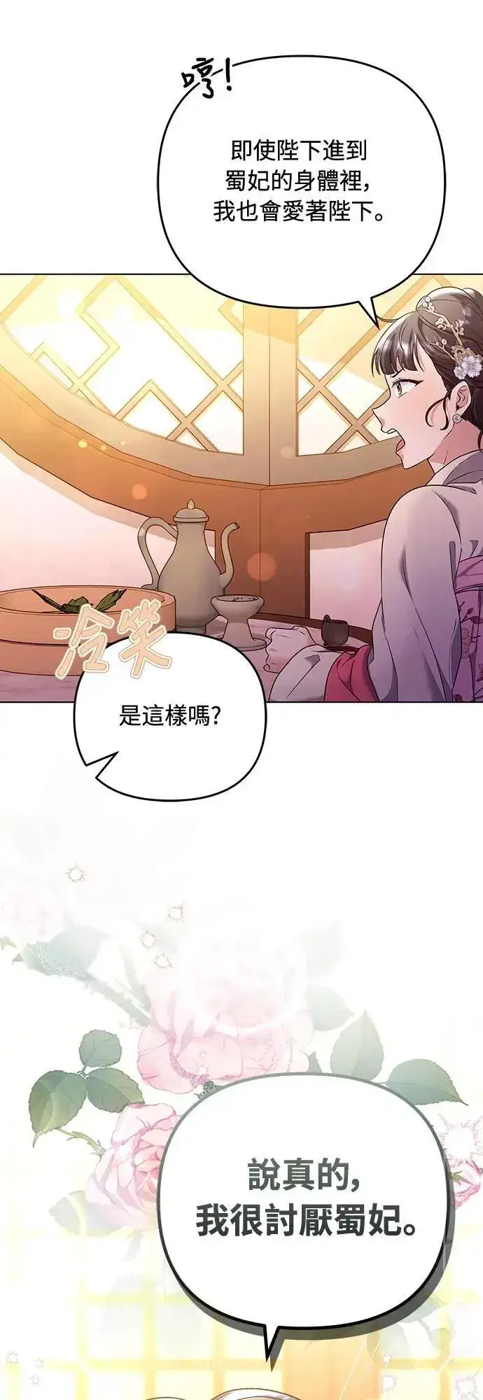 漫画《武林高手转生后宫小主》第75话 不论我是何种面貌，你都要爱我第79张图