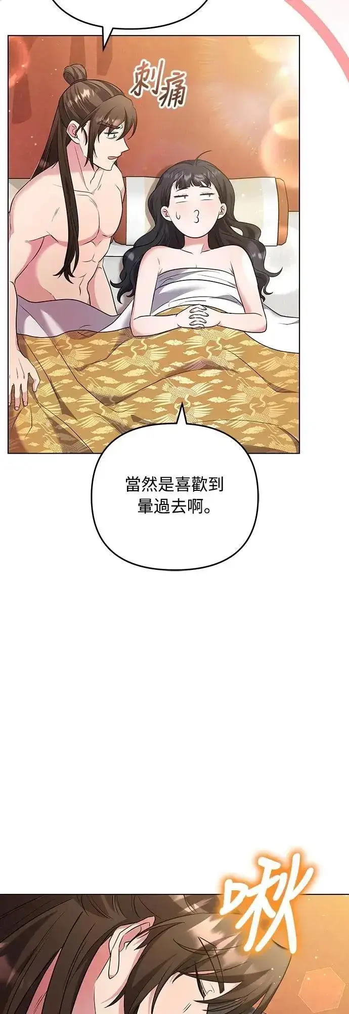 漫画《武林高手转生后宫小主》第75话 不论我是何种面貌，你都要爱我第8张图