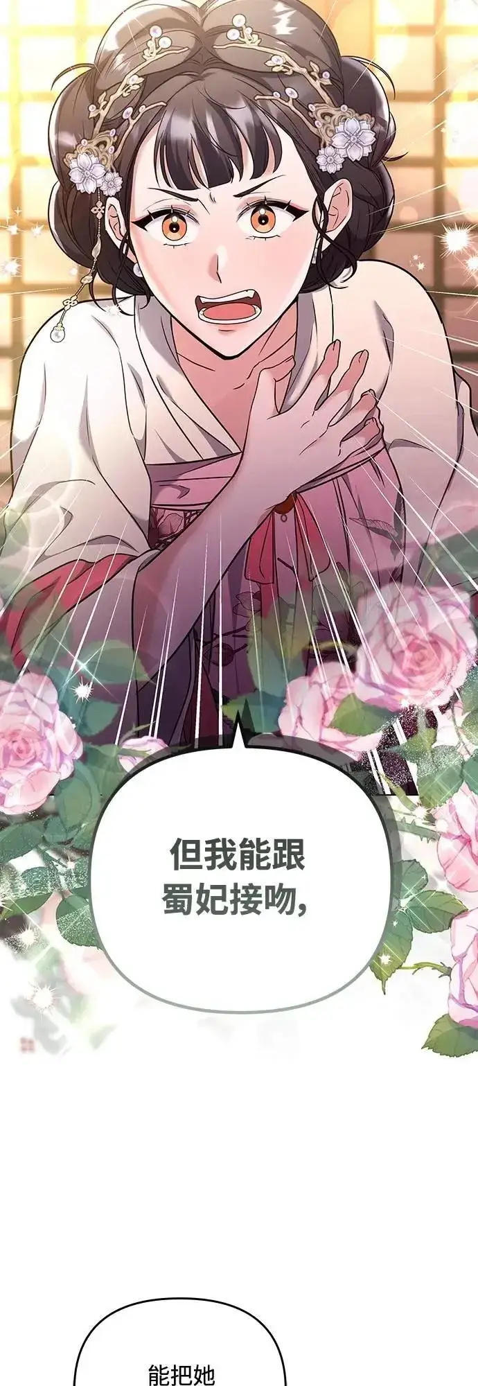 漫画《武林高手转生后宫小主》第75话 不论我是何种面貌，你都要爱我第80张图