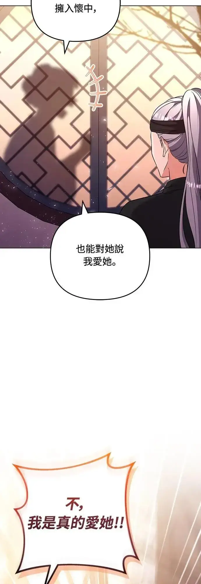 漫画《武林高手转生后宫小主》第75话 不论我是何种面貌，你都要爱我第81张图