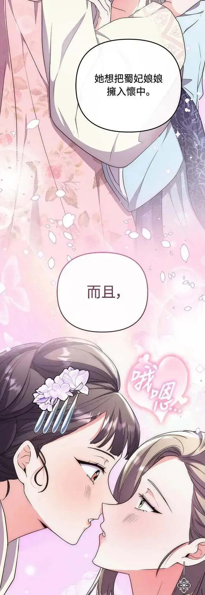 漫画《武林高手转生后宫小主》第76话 小心一点的话就不会这样了第10张图